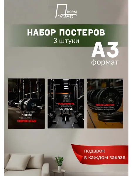 Постер всем Постеры на стену мотивирующие для спорта