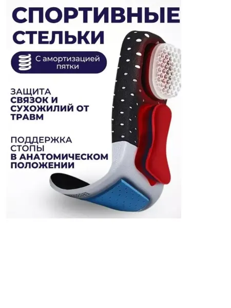 Спорт стельки для обуви всесезонные