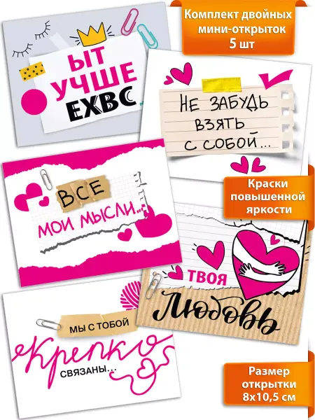 ТМ Мир поздравлений Набор открыток "Ты лучше всех!"