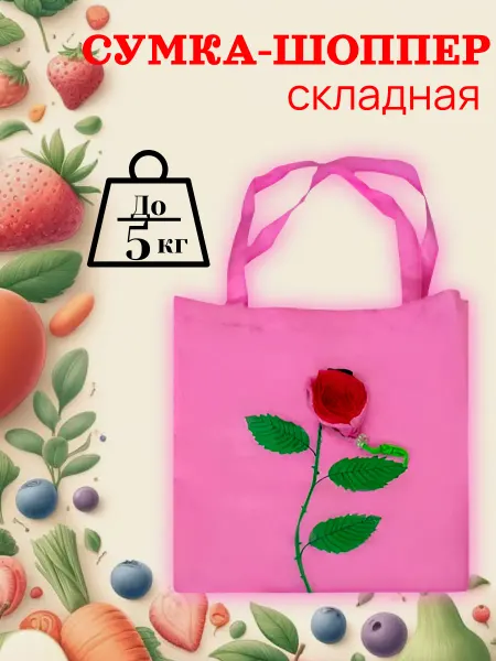 Всякие штучки Сумка хозяйственная складная