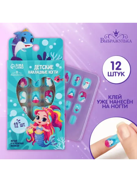 Выбражулька Детские накладные ногти «Русалка», 12 шт