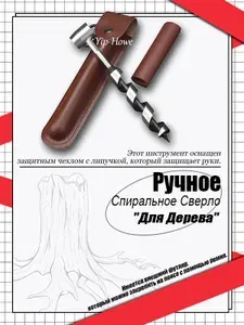 Наружные прочные инструменты для выживания для кустарного промысла ручной шнек гаечный ключ сверло по дереву