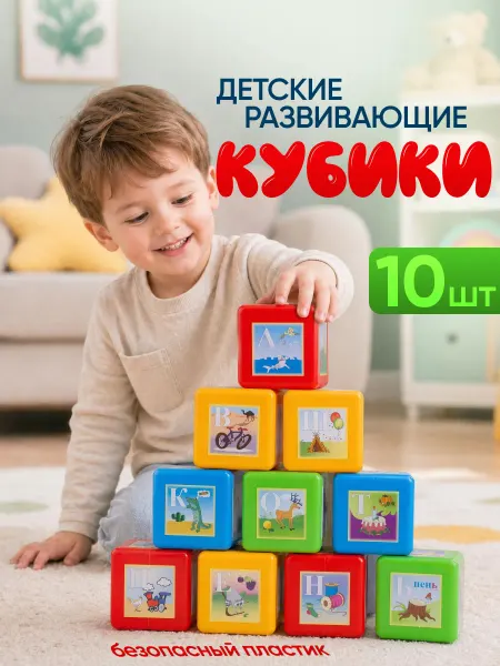 ЮГ-пласт Кубики пластмассовые игрушки для детей