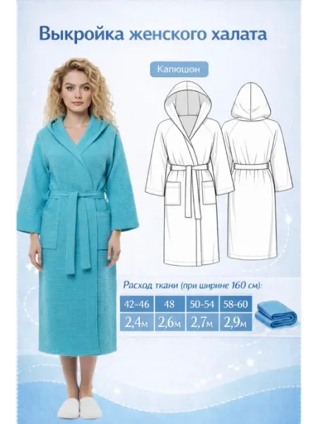 Готовая выкройка халат с запахом женский