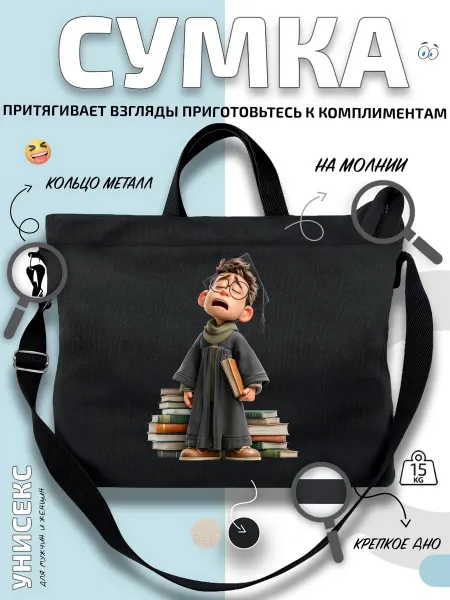 Через-плечо Сумка шоппер выпускник с книгами образ