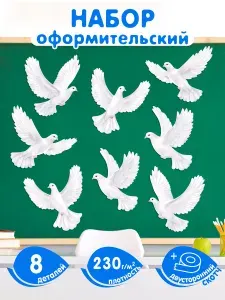 Плакаты Голуби для оформления на Свадьбу, Выпускной