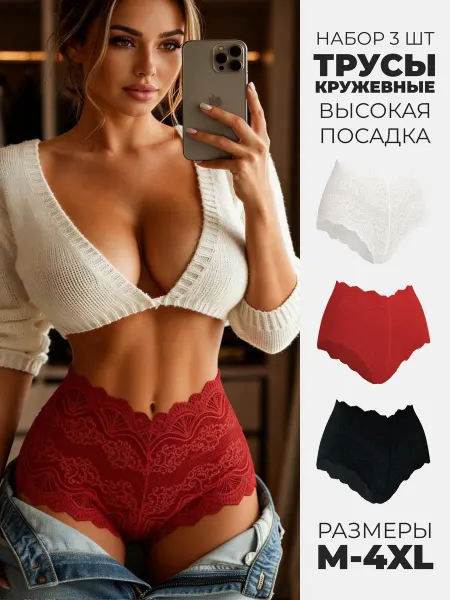 NO GO Трусы шорты кружевные высокая посадка, набор 3 шт