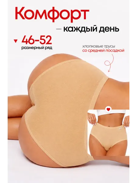 Трусы женские, хлопок, средняя и высокая посадка