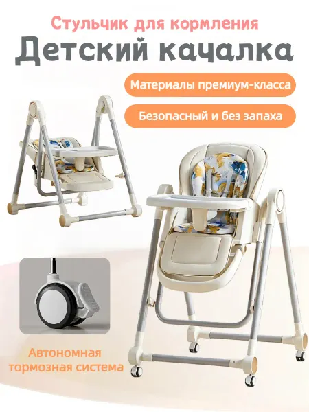 Детское кресло для кормления, колыбелька-качалка, высокое кр…