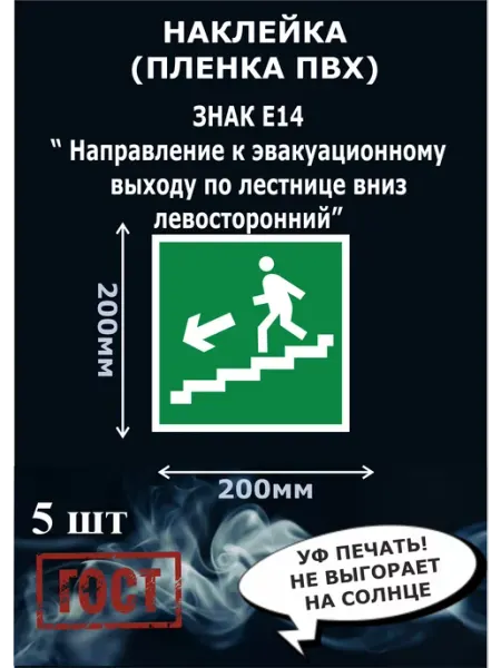 Стикер полиграфия Наклейка направление к эвакуационному выходу по лестнице.1шт