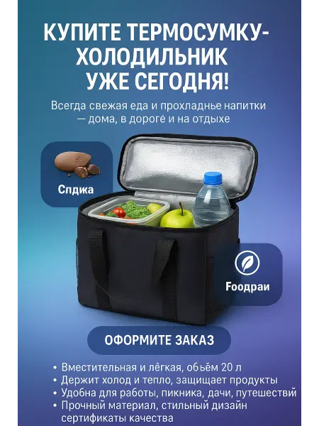 НМВ Складная Термосумка-холодильник для еды и напитков 20 л