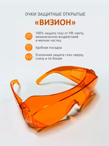РОСОМЗ Очки защитные открытые от УФ-излучения (оранжевые)