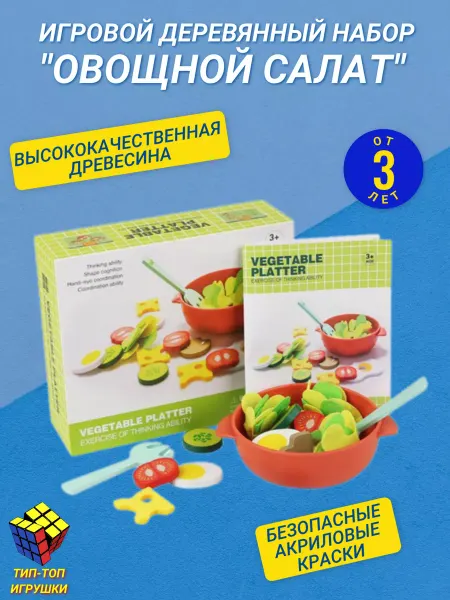 Тип-Тип Игрушки Детский игровой набор "Овощной салат"