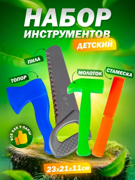 ЮГ-пласт Детская игрушка набор инструментов молоток пила