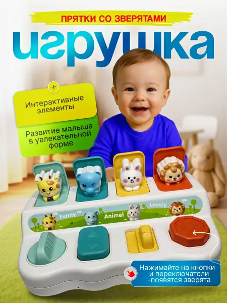 Тимбо-Лимбо Развивающая игрушка для малышей прятки