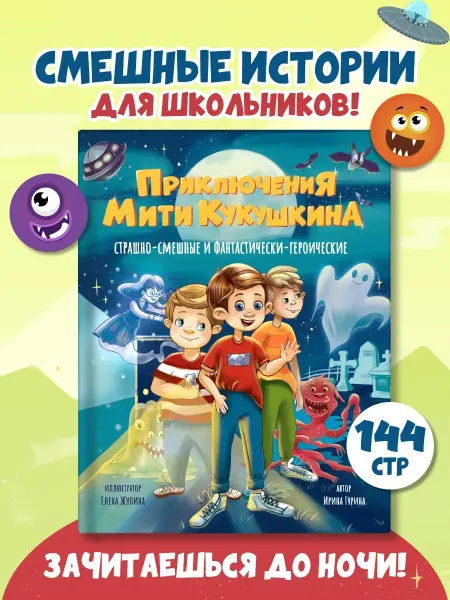 Проф-Пресс Книга Приключения Мити Кукушкина