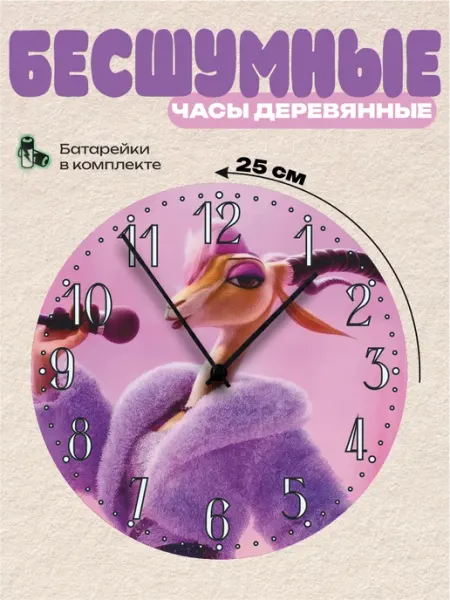 Пиксель Плейс Часы Настенные часы настенные детские Зверополис Газелле