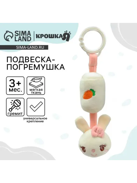 Лавка Погремушка-подвеска на кроватку и коляску для малышей
