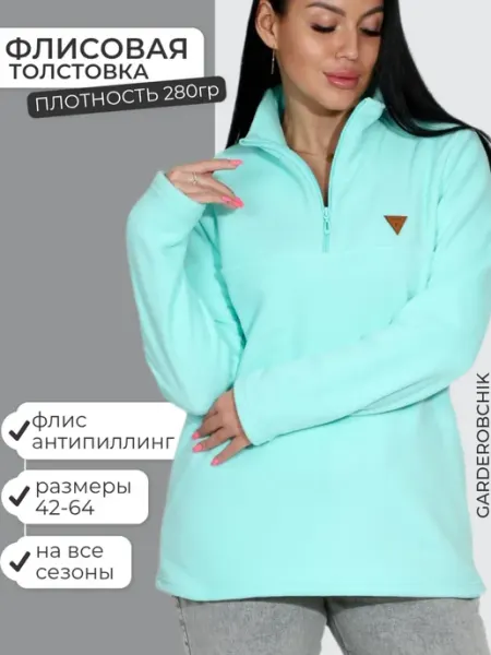 ГАРДЕРОБЧИК Толстовка на молнии спортивная кофта