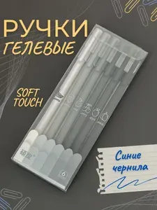 Ручки гелевые синие красивые милые набор в школу