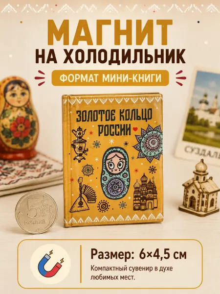 Книжка с фишкой Магнит на холодильник Геленджик сувенир