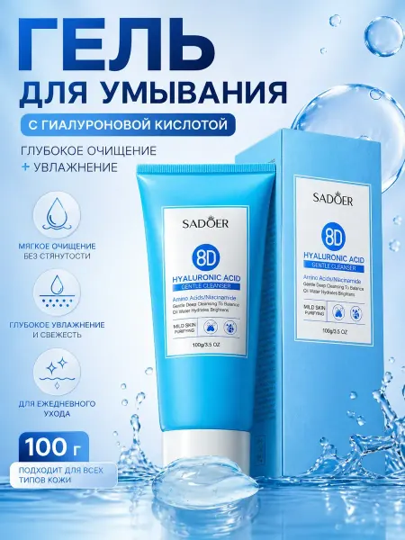 МИСВБ гель для умывания лица с гиалуроновой кислотой пенка