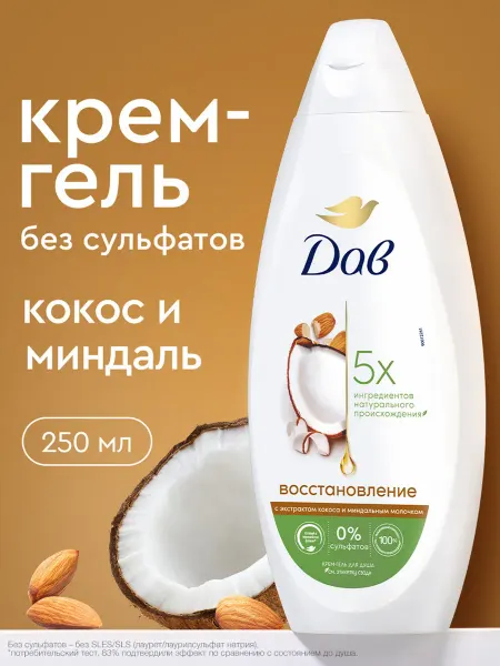 Дав Крем гель для душа женский Кокос и миндаль 250 мл