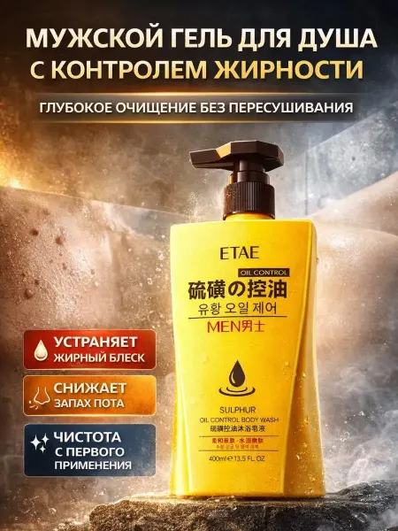 Зунерия Гель для душа мужской с контролем жирности кожи