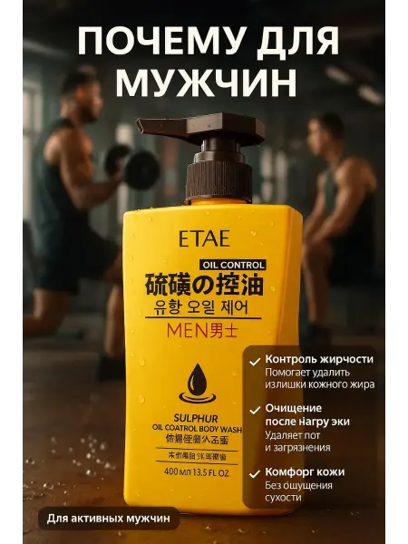 СМС Мужской гель для душа с серой эффектом контроля жирности