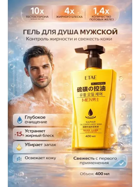 НБД Гель для душа для мужчин прыщей на спине и теле