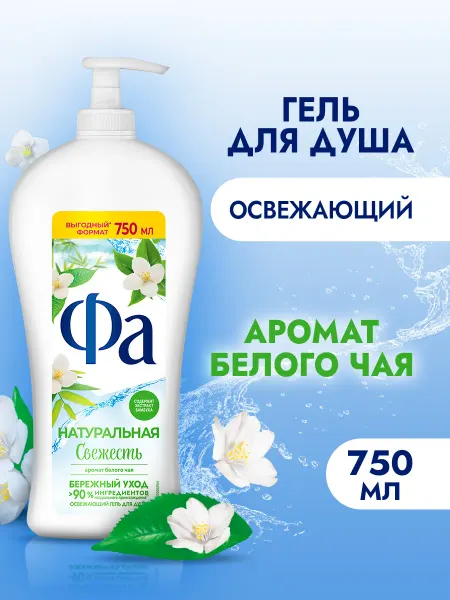 ФА Гель для душа, Натуральная Свежесть, 750 мл