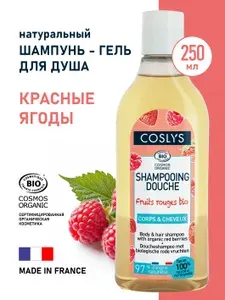 Натуральный шампунь - гель для душа "Красные Ягоды" 250 мл