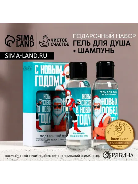 Подарочный набор «Новых побед» гель для душа и шампунь д