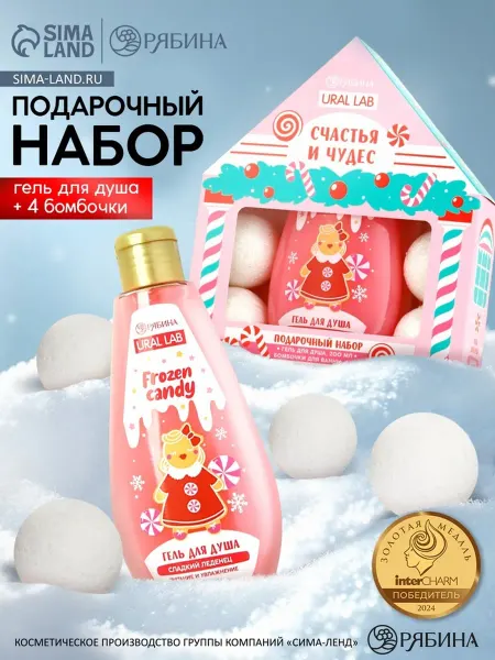 Подарочный набор новогодний «Счастья и чудес» гель для душа