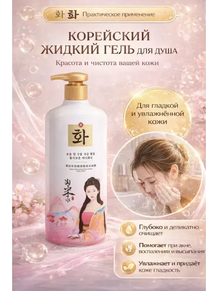 Ай Женский гель для душа, набор для ухода тела от прыщей