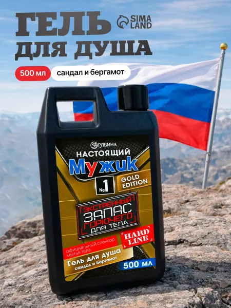 Чистое счастье Гель для душа мужской в подарок 500 мл