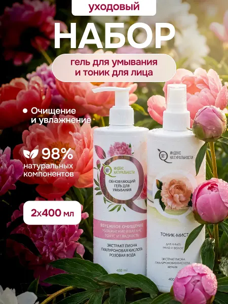 Индекс Натуральности Гель для умывания с пионом и тоником для ежедневного ухода