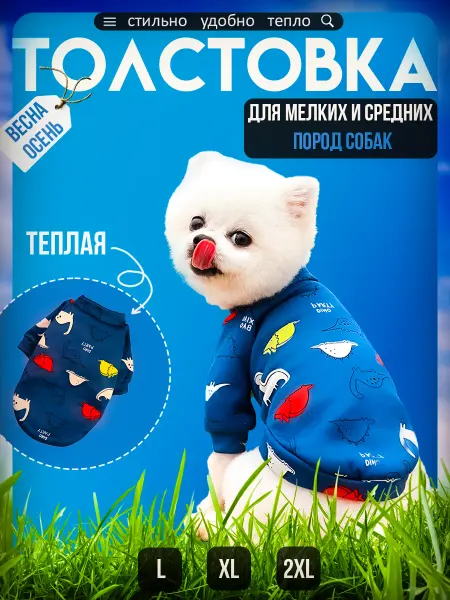Толстовка-свитер для собак мелких и средних пород