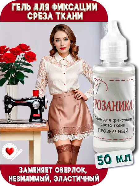 Гель для закрепления среза ткани "РОЗАНИКА"