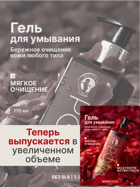 Мастерская Олеси Мустаевой Гель для умывания лица увлажняющий очищающий