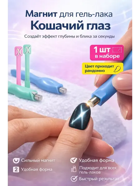 ЖА02 Магнит для гель-лака кошачий глаз для маникюра дизайн ногтей