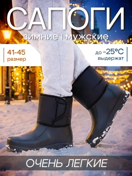 ЭВА-ТИГ Сапоги мужские эва резиновые рабочие