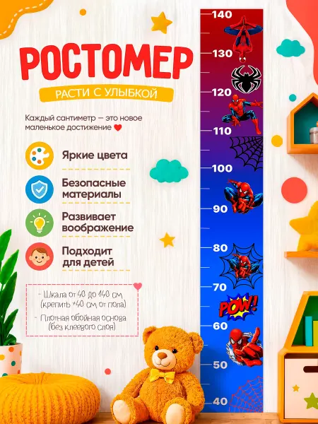 Мистеробой Фотообои "Ростомер с героями"