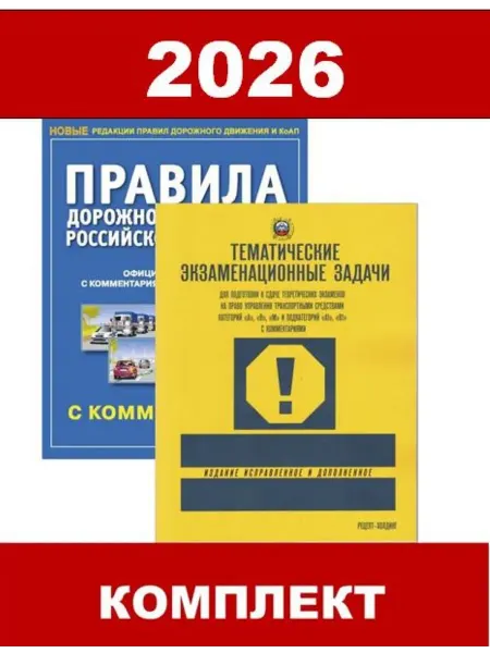 Рецепт-Холдинг Тематические экзаменац задачи АВМ и ПДД с комментариями