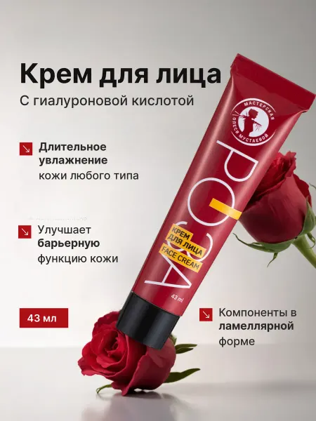 Мастерская Олеси Мустаевой Крем для лица увлажняющий с гиалуроновой кислотой, пептидами