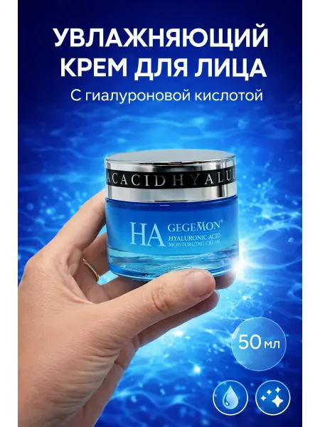МСС Увлажняющий крем для лица с гиалуроновой кислотой