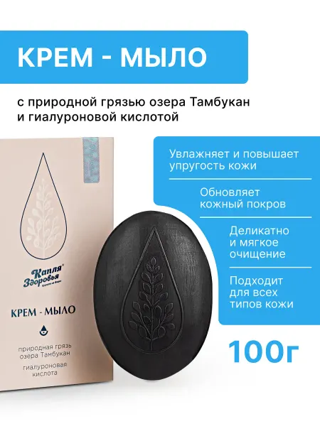 Капля Здоровья Крем – мыло с природной грязью озера Тамбукан и гиалуроновой…