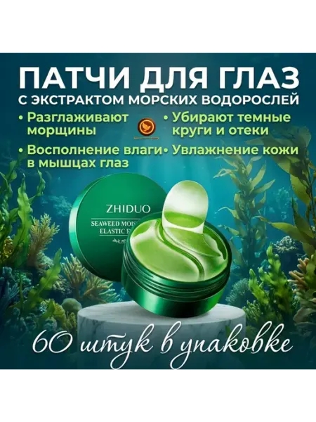 Маска гидрогелевая для лица патчи
