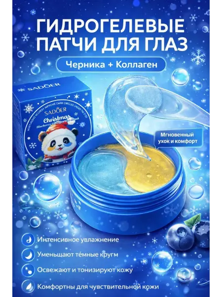 ЭЛМИШ Гидрогелевые патчи для глаз