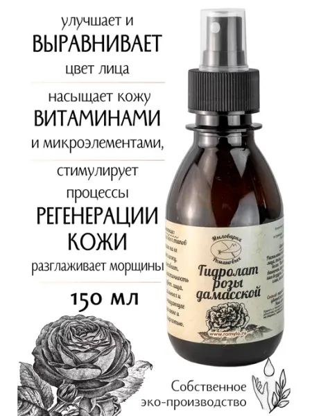 Мыловарня Романовых Гидролат розы